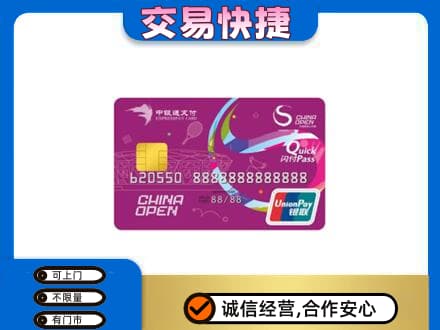 铁岭市开原购物卡回收中银通支付卡.jpg