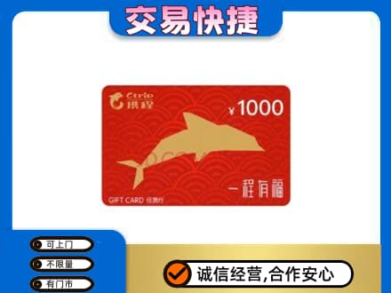 铁岭市开原购物卡回收携程任我行卡.jpg