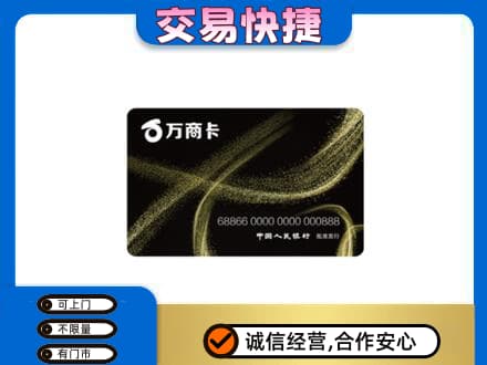 铁岭市开原购物卡回收万商卡.jpg