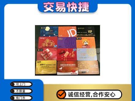 铁岭市开原购物卡回收网购卡.jpg