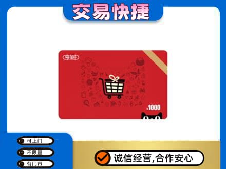 铁岭市开原购物卡回收享淘卡.jpg
