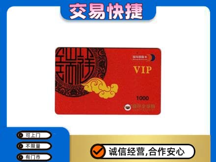铁岭市开原购物卡回收瑞祥商联卡.jpg