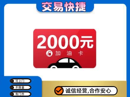 铁岭市开原购物卡回收加油卡.jpg