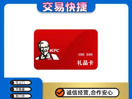 铁岭市开原购物卡回收肯德基卡.jpg