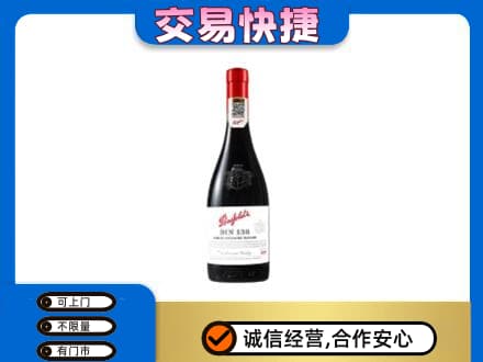 铁岭市开原洋酒回收奔富红酒.jpg