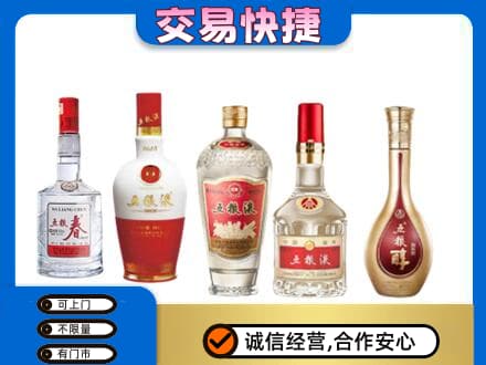 铁岭市开原回收五粮液