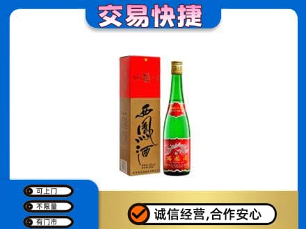 铁岭市开原名酒回收西凤酒.jpg