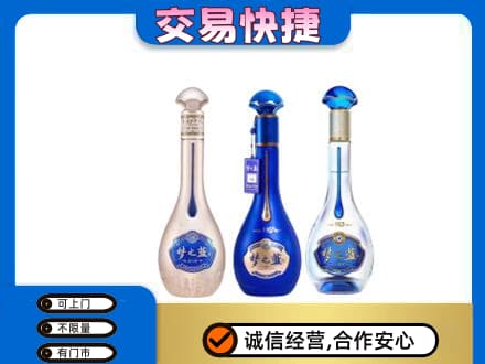 铁岭市开原名酒回收梦之蓝系列.jpg